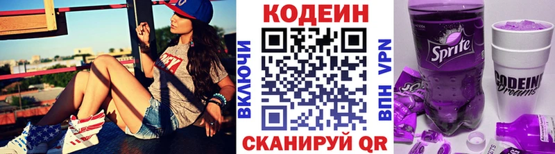 Codein Purple Drank  Нариманов 